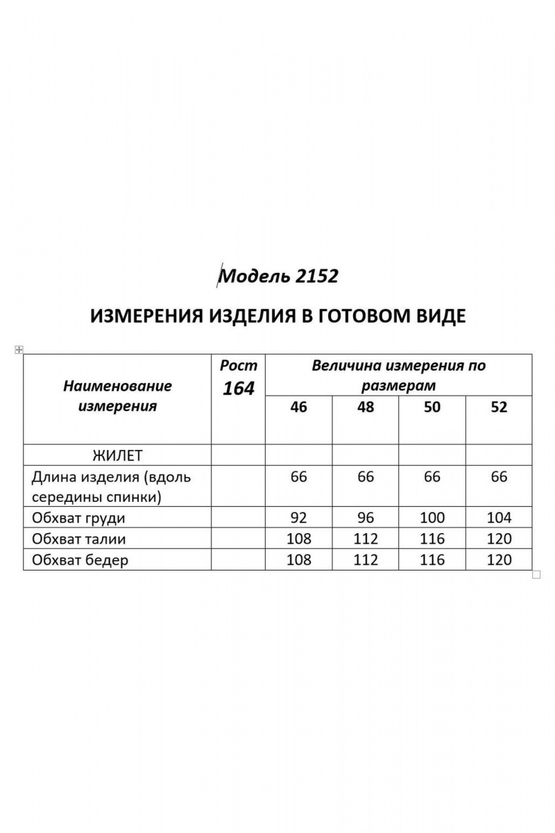 Жилеты Shetti 2152 молочный