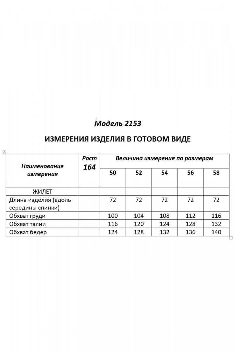 Жилеты Shetti 2153 молочный