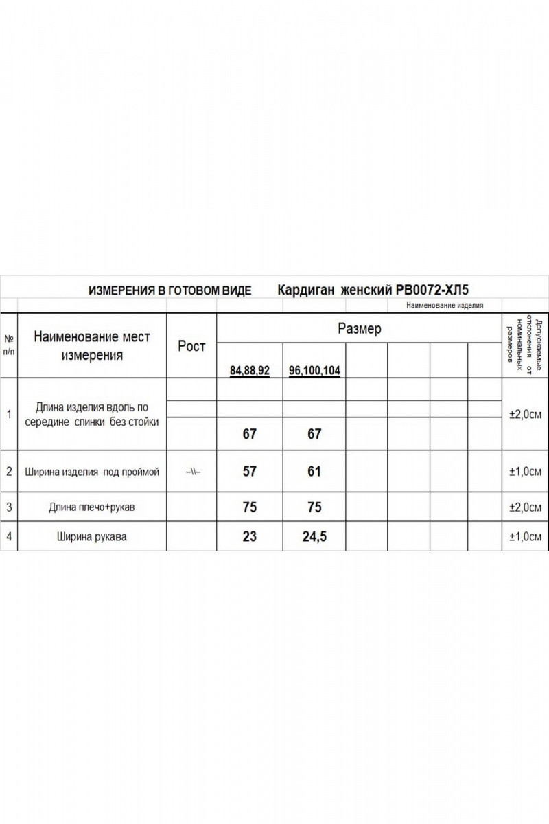 Кардиганы Romgil РВ0072-ХЛ5 глубокий_красный,молочный
