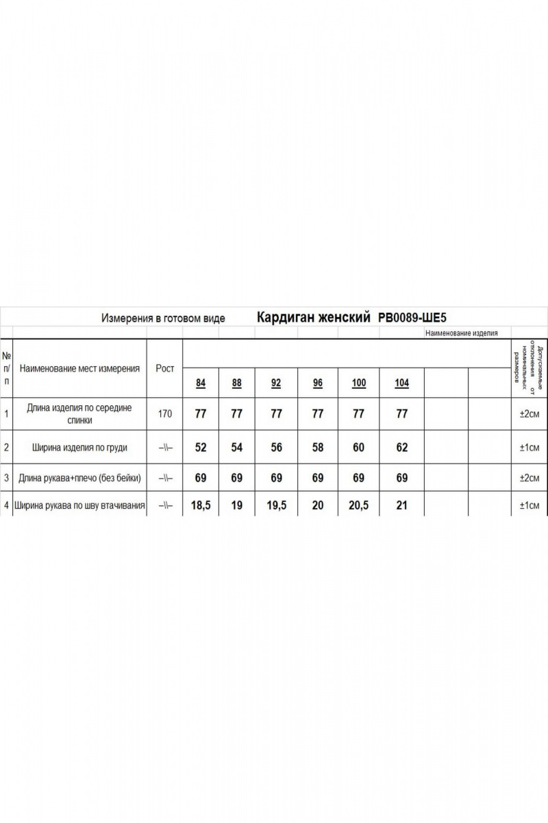 Кардиганы Romgil РВ0089-ШЕ5 оливковый