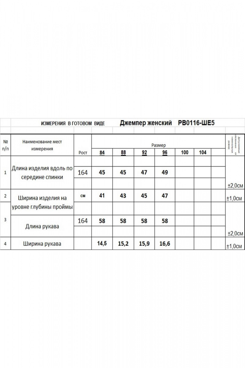 Джемперы Romgil РВ0116-ШЕ5 светлый_опаловый