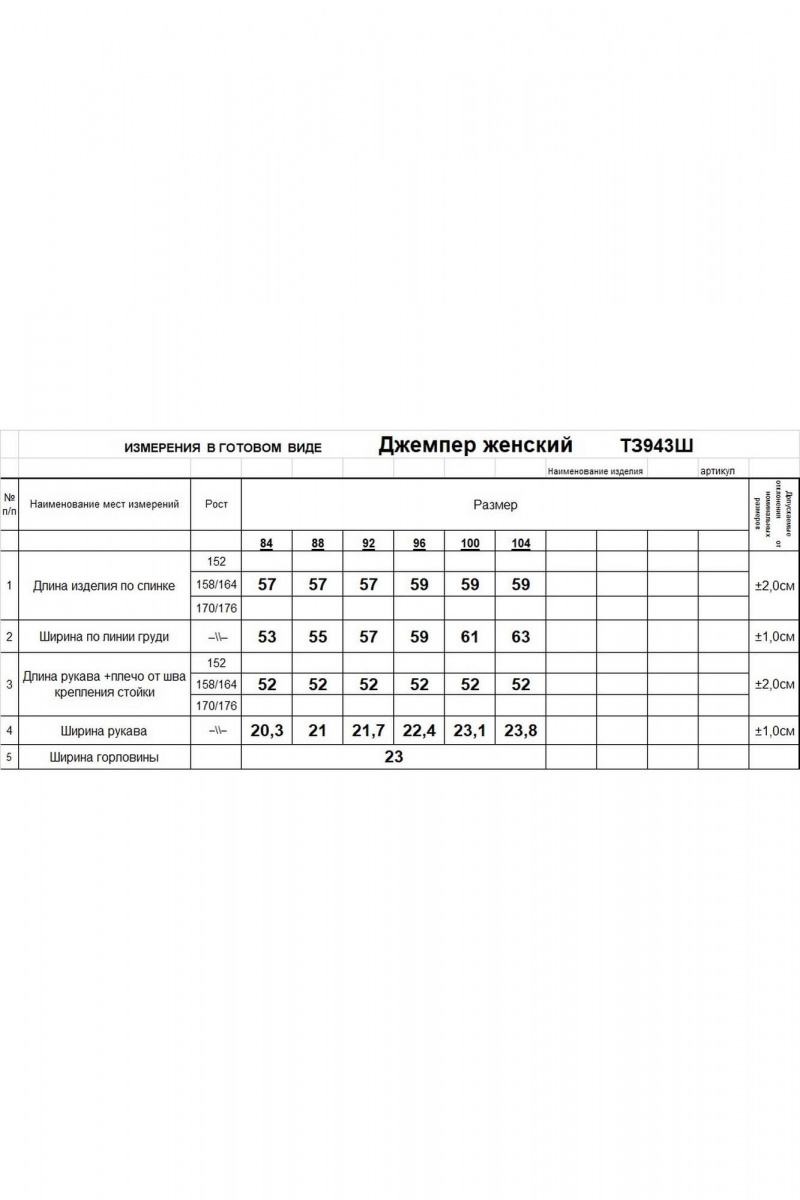 Джемперы Romgil 943ШТЗ пыльная_сирень