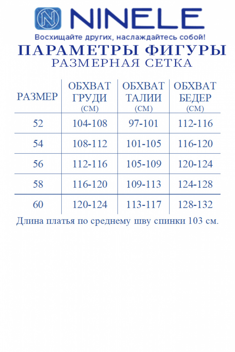 Плательный комплект Ninele 6026 синий