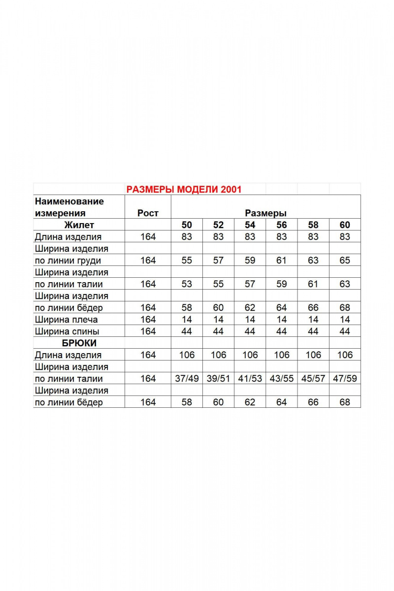 Брючный комплект Диомант 2001 капучино