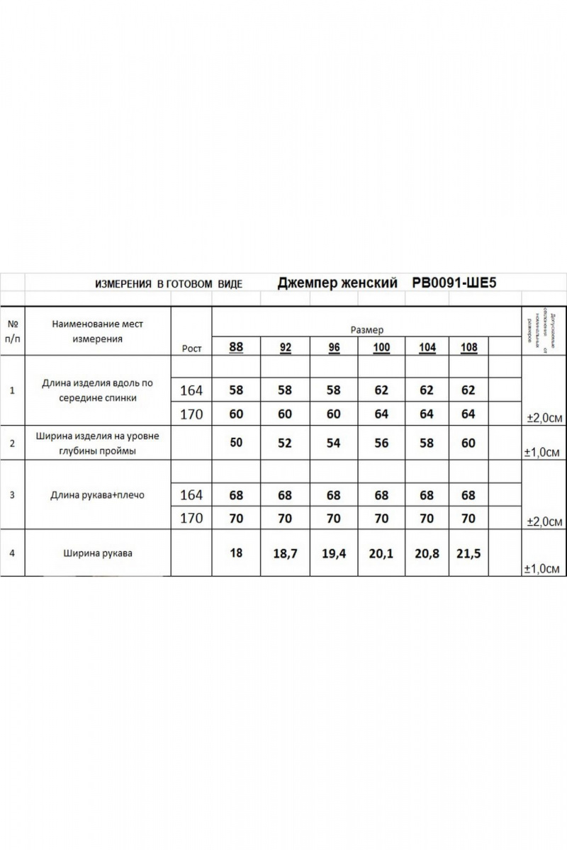 Джемперы Romgil РВ0091-ШЕ5 темно-розовый