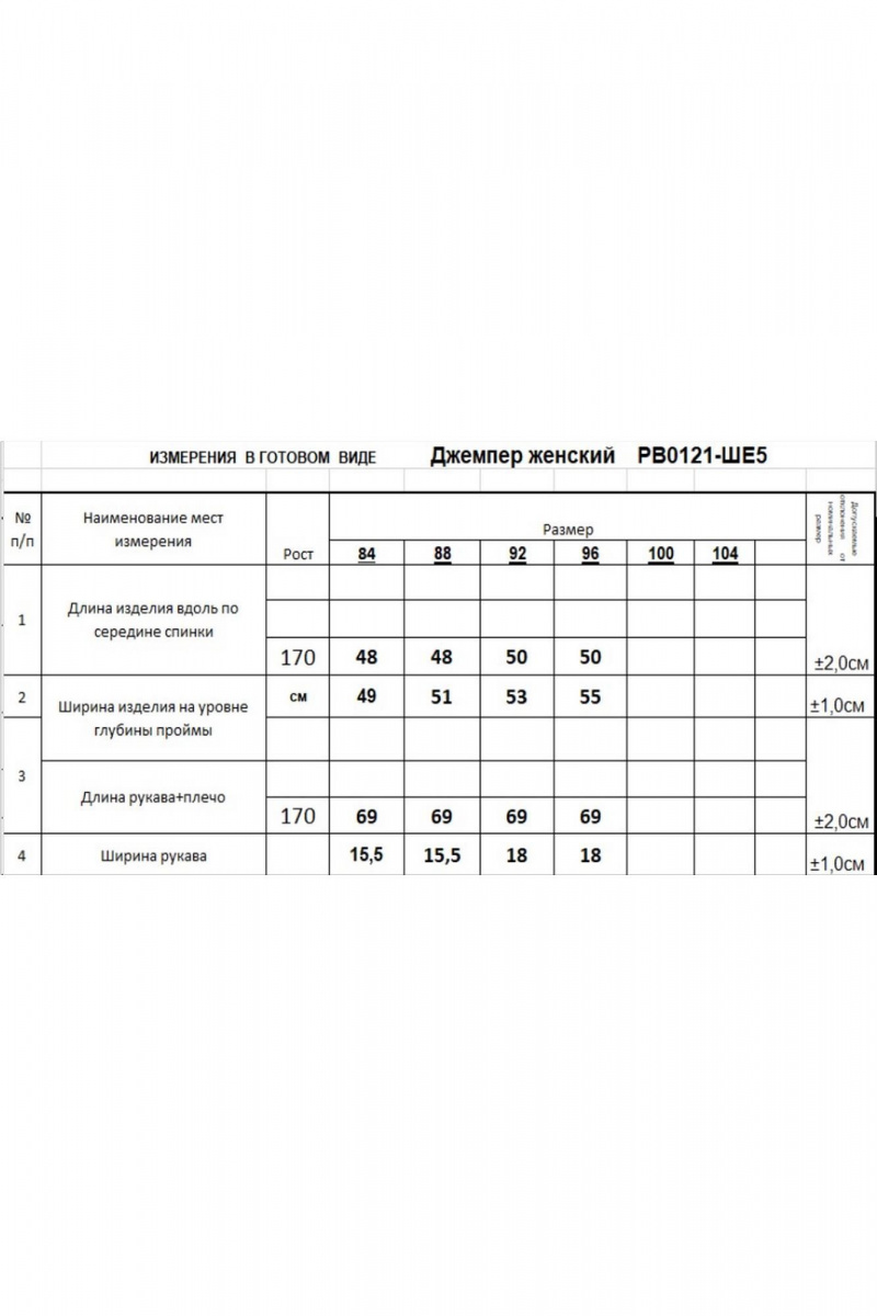 Джемперы Romgil РВ0121-ШЕ5 белый