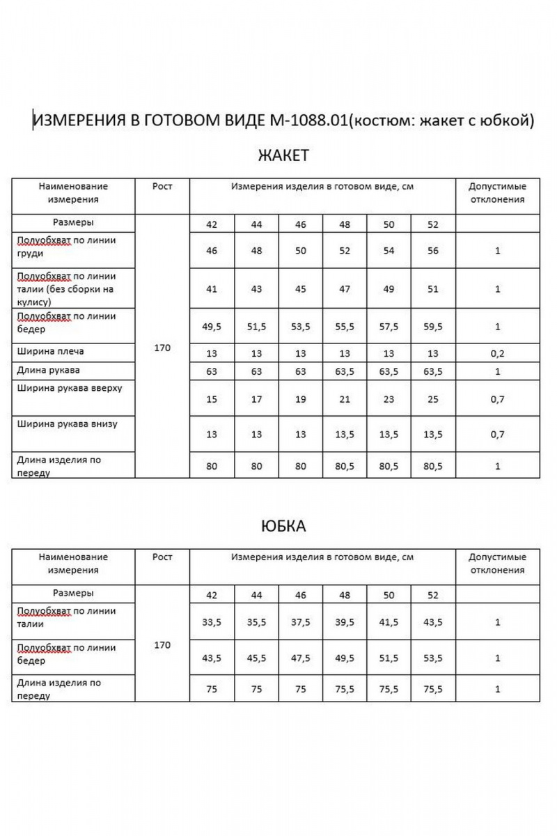 Юбочный костюм FLAIM 1088.01 красный
