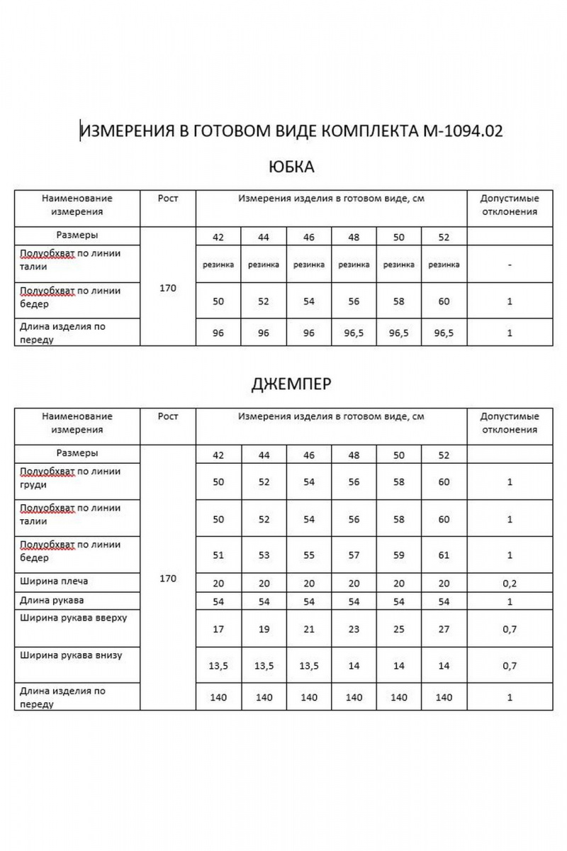 Юбочный комплект FLAIM 1094.02 синий