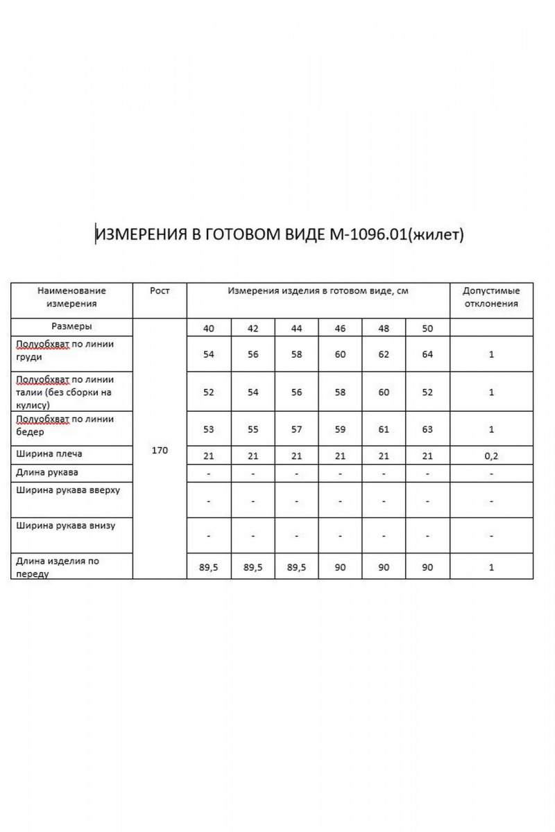 Жилеты FLAIM 1096.01 розовый