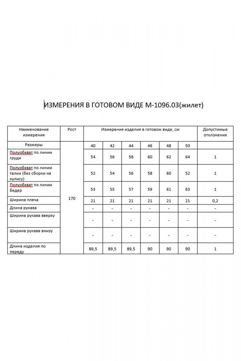 Жилеты FLAIM 1096.03 черный
