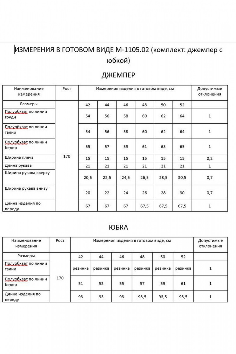 Майки FLAIM 1105.02 молоко-шоколад