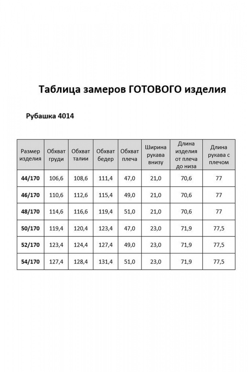 Рубашки KaVaRi 4014.1 белый
