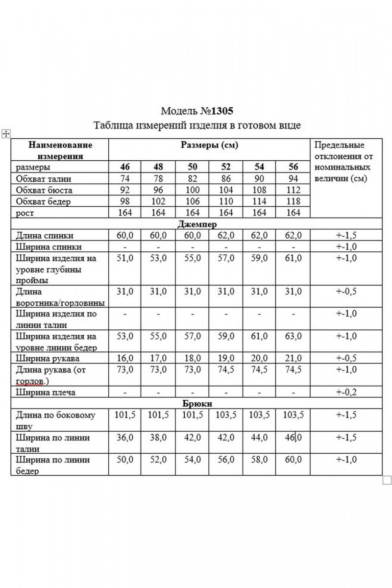 Брючный комплект TAiER 1305 черный