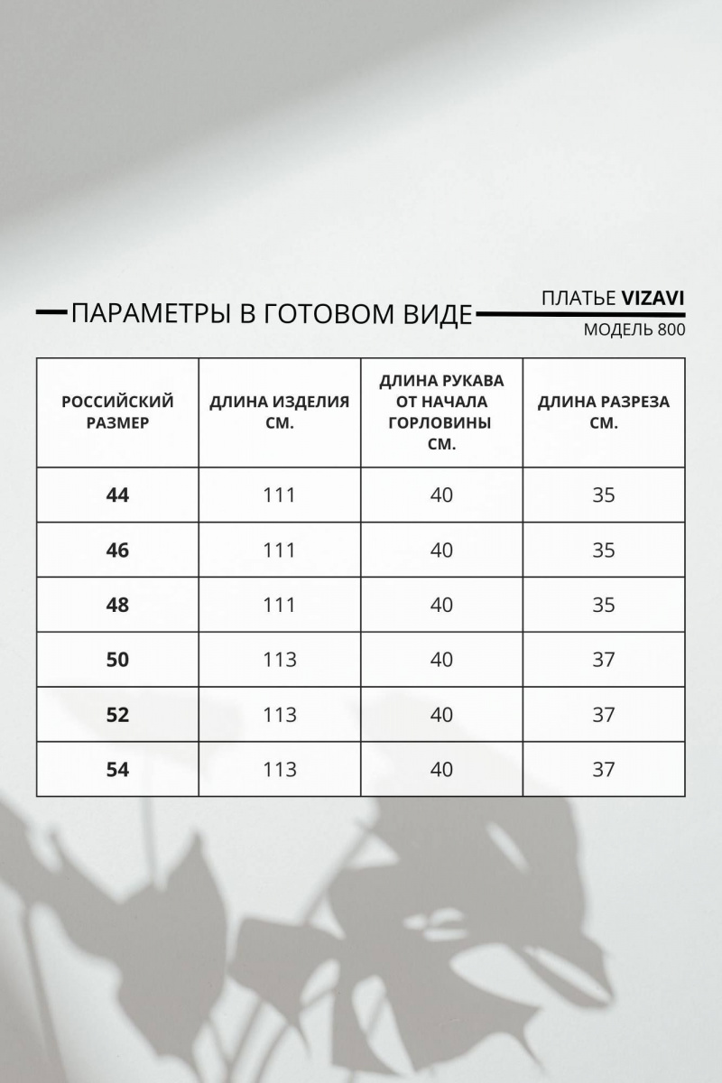 Платья VIZAVI 800