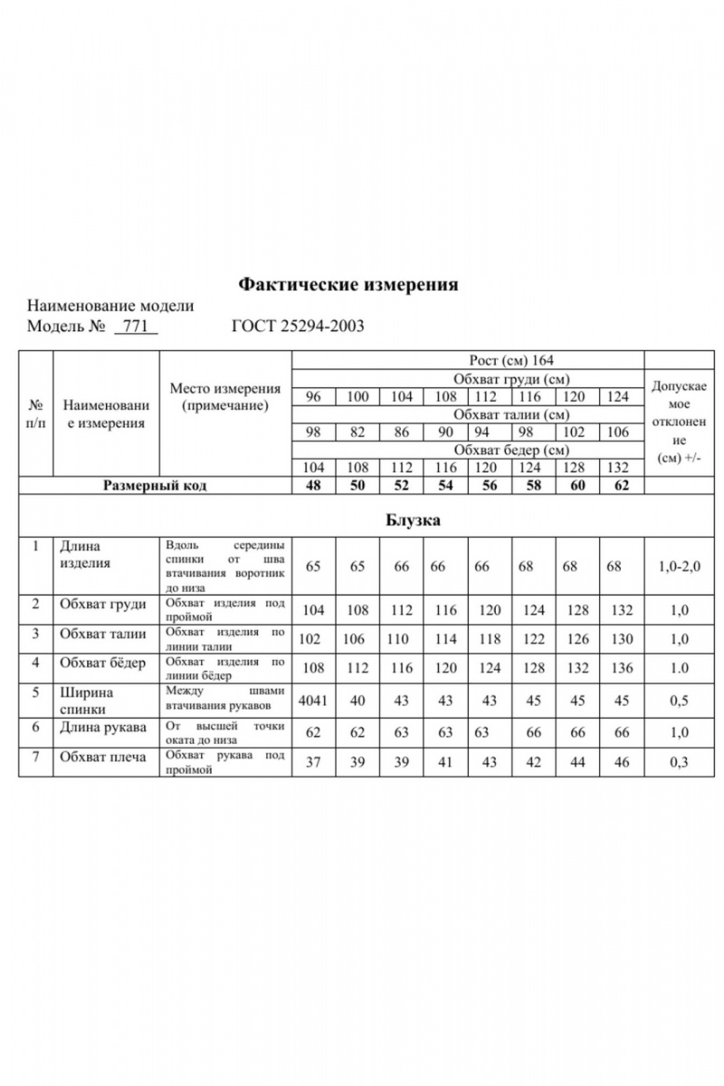 Блузы Swallow 771