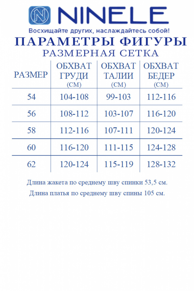 Плательный комплект Ninele 6019 синий