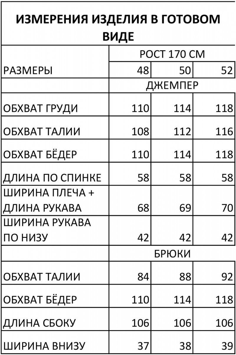 Брючный комплект IVA 1623