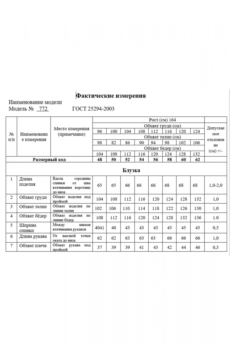 Блузы Swallow 772