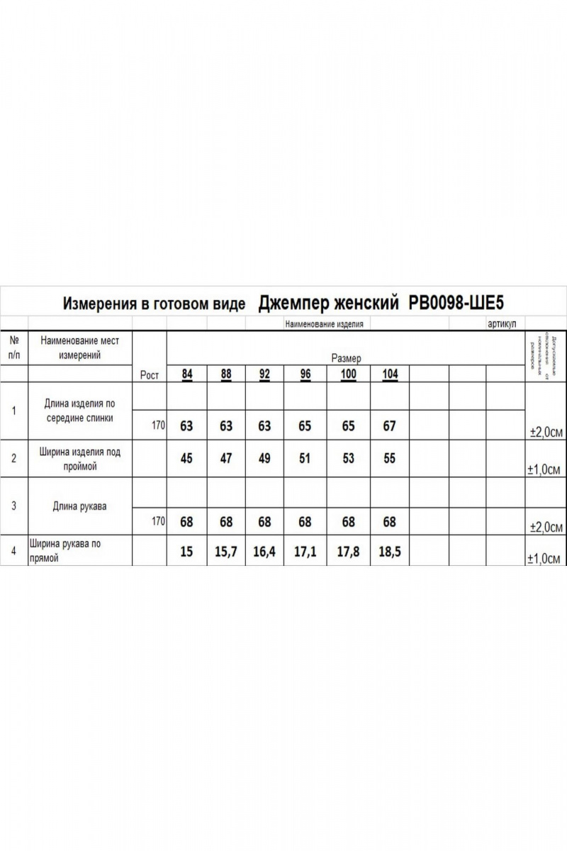 Джемперы Romgil РВ0098-ШЕ5 темно-розовый