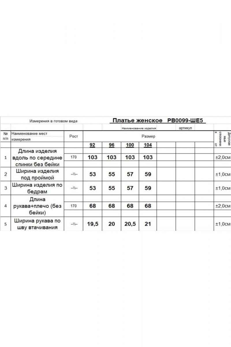 Платья Romgil РВ0099-ШЕ5 светлый_опаловый,брусничный,оливковый