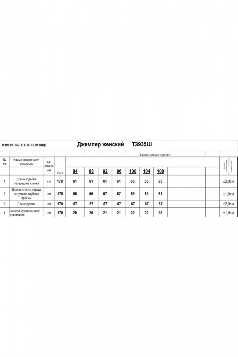 Джемперы Romgil 935ШТЗ индиго,молочный