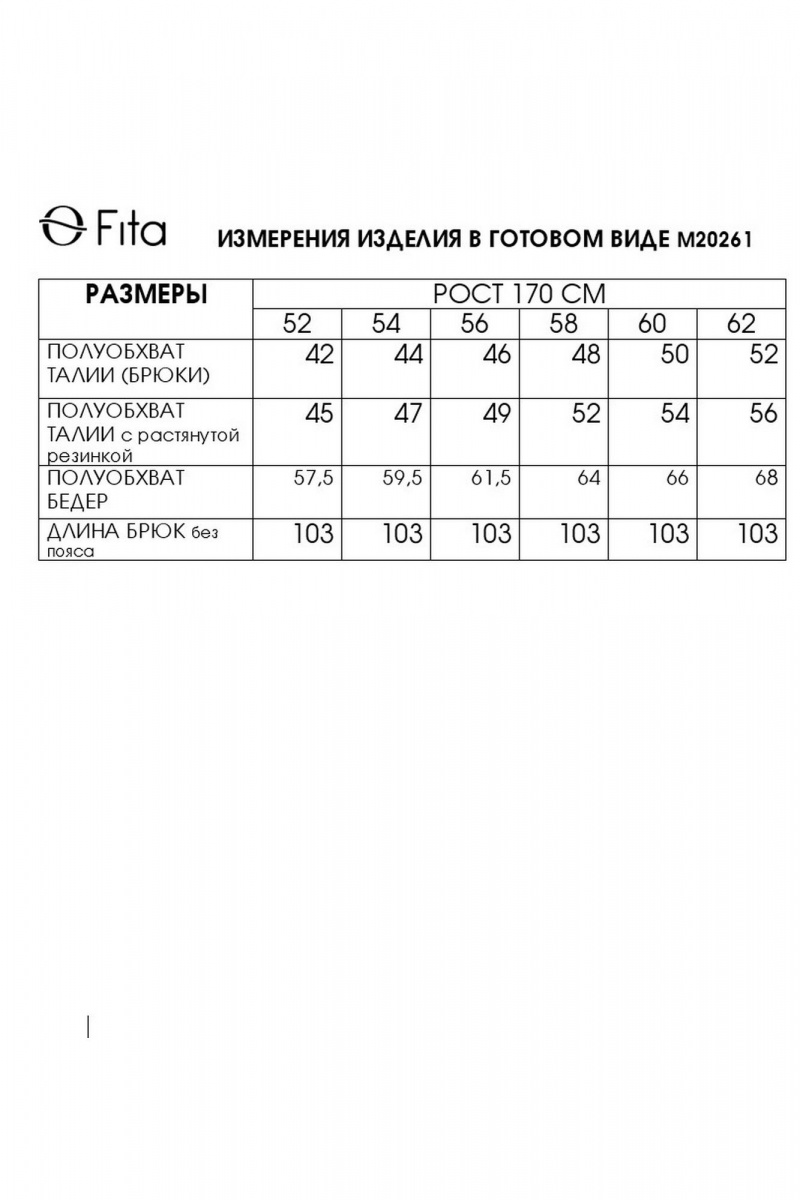 Брюки Fita 20261 черный