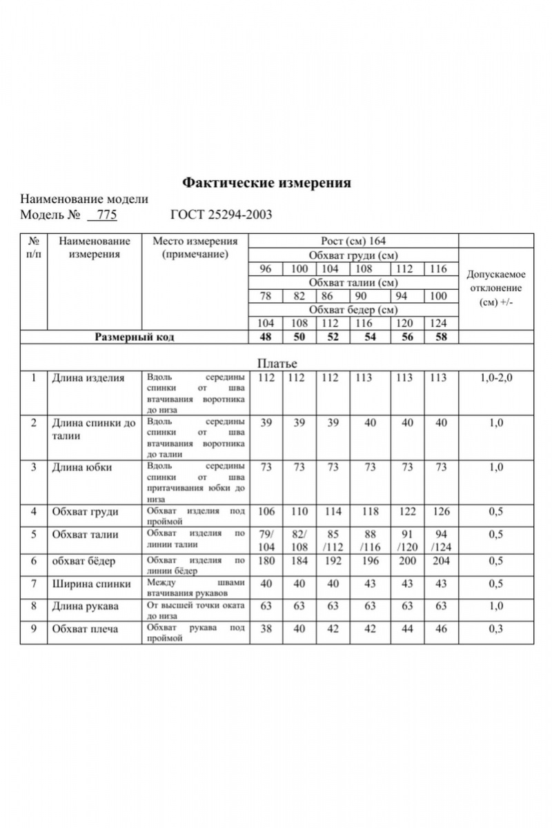 Платья Swallow 775