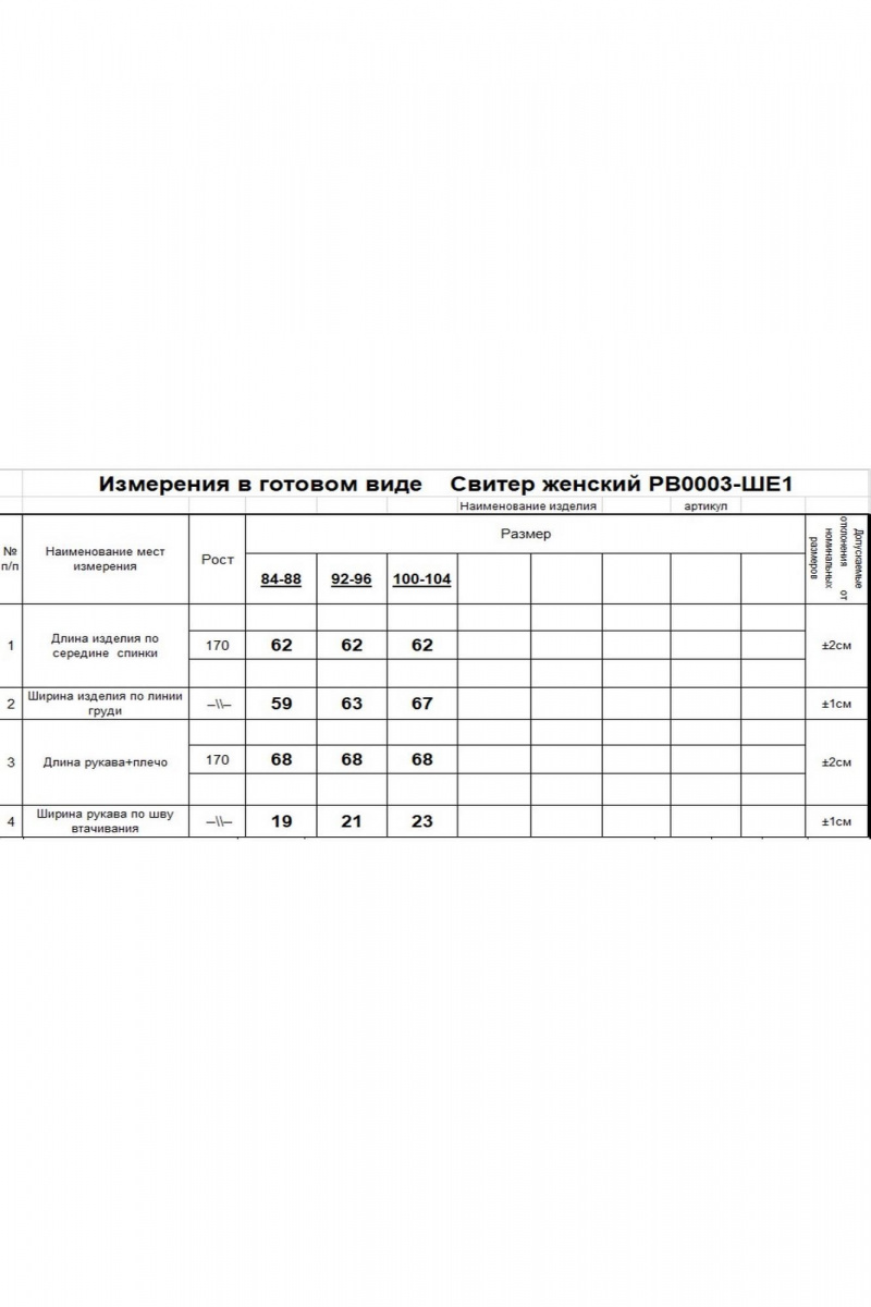 Свитеры Romgil РВ0003-ШЕ1 соломенный