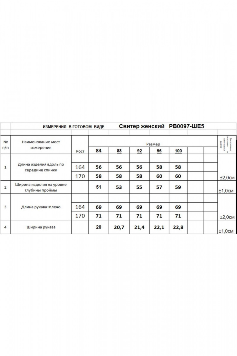 Свитеры Romgil РВ0097-ШЕ5 светлый_опаловый