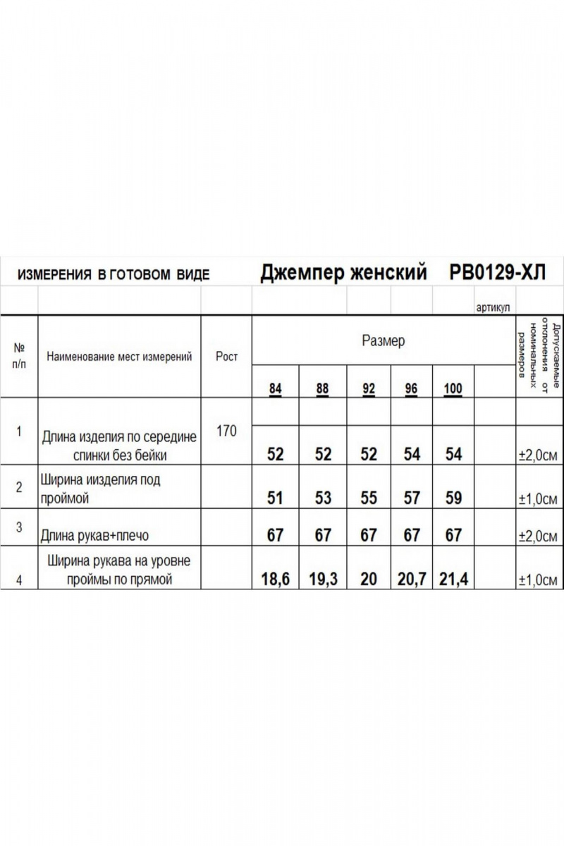 Джемперы Romgil РВ0129-ХЛ2 глубокий_красный