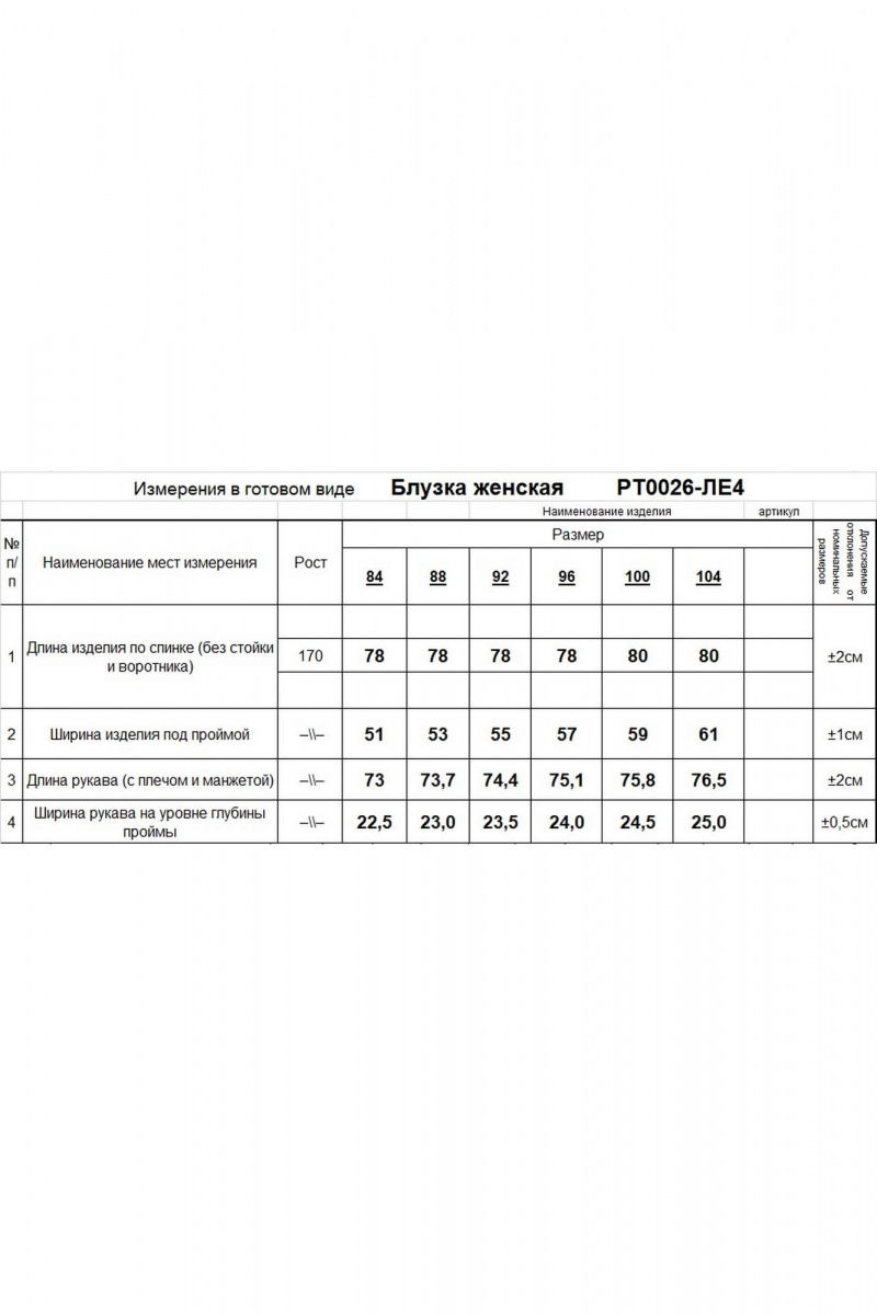 Блузы Romgil РТ0026-ЛЕ4 васильковый
