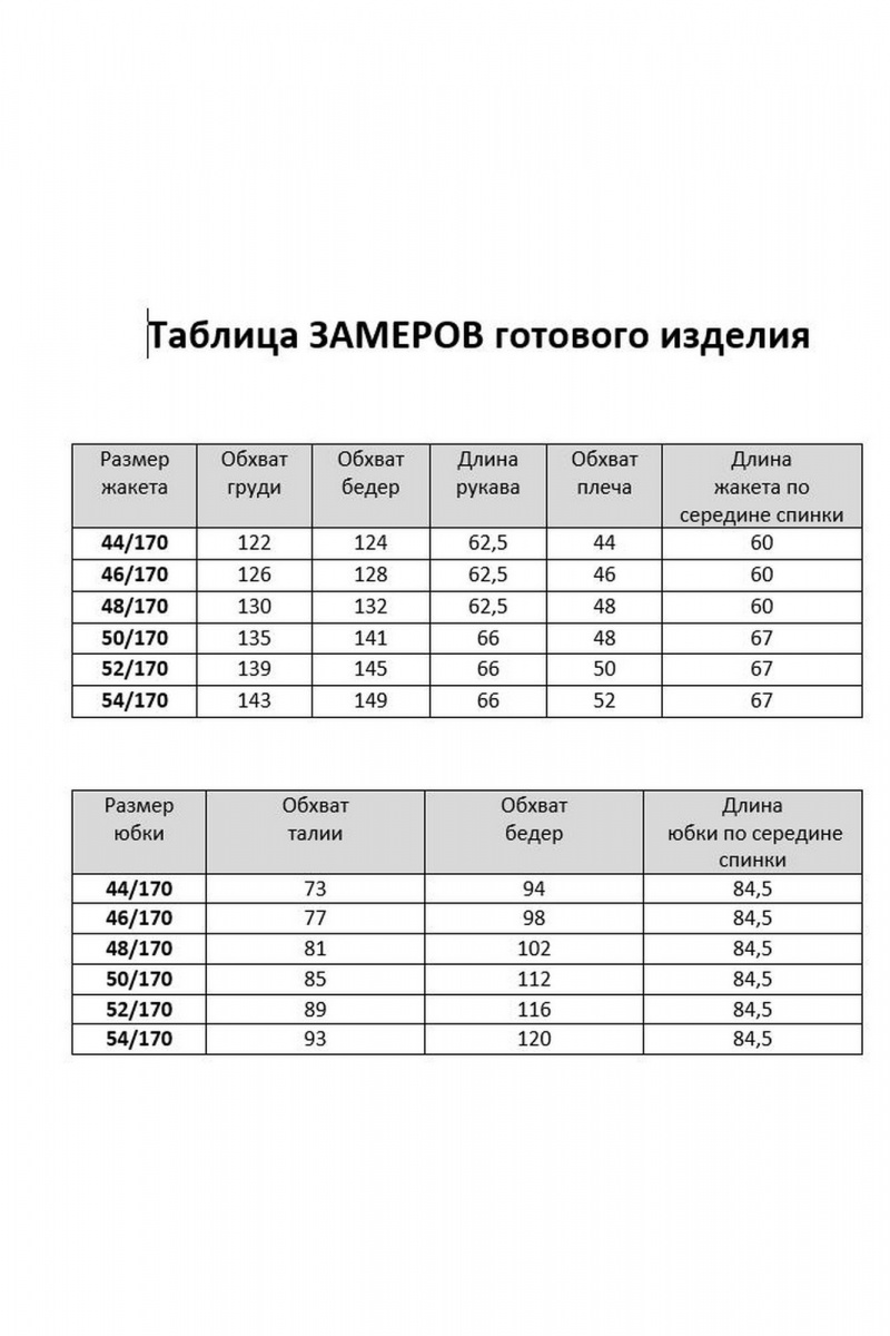 Юбочный комплект KaVaRi 8035 темно-серый