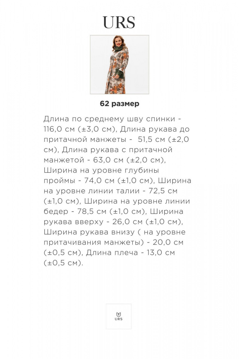Женское пальто Urs 24-379-1
