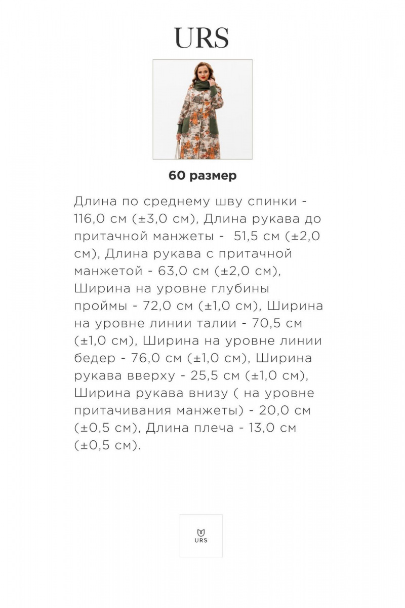 Женское пальто Urs 24-379-1