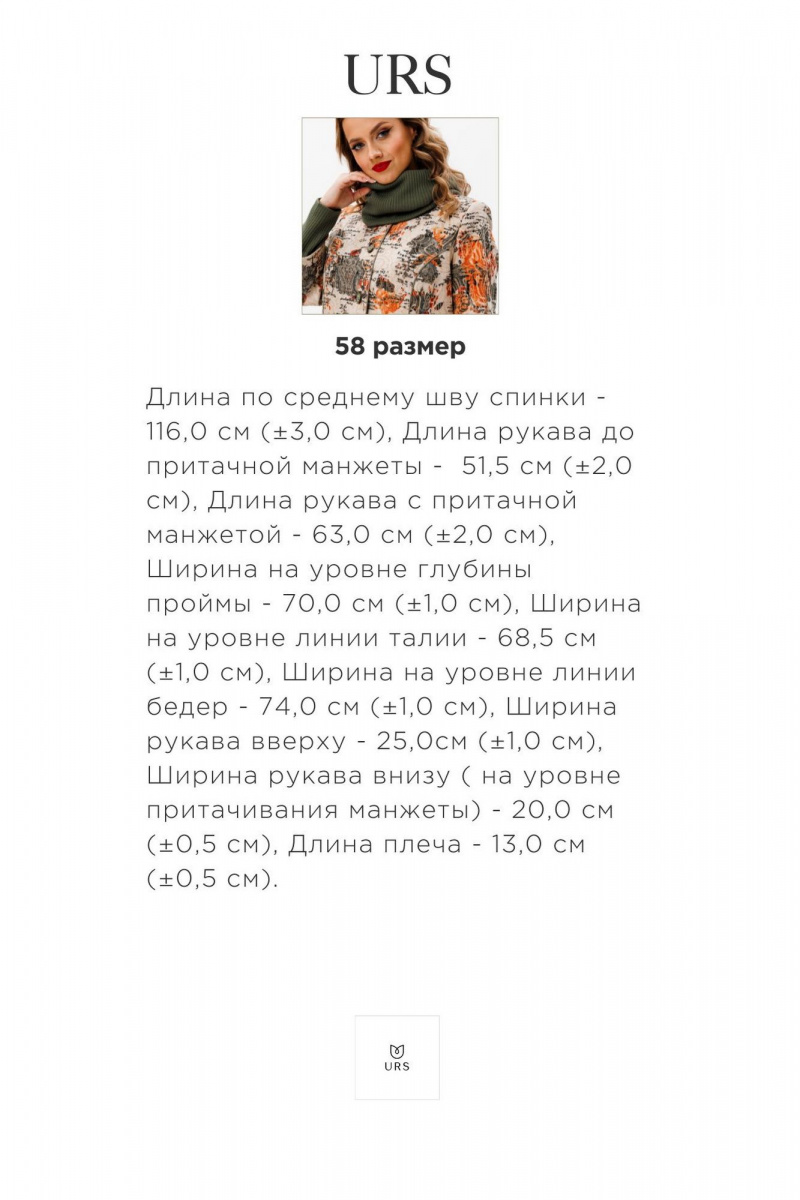 Женское пальто Urs 24-379-1