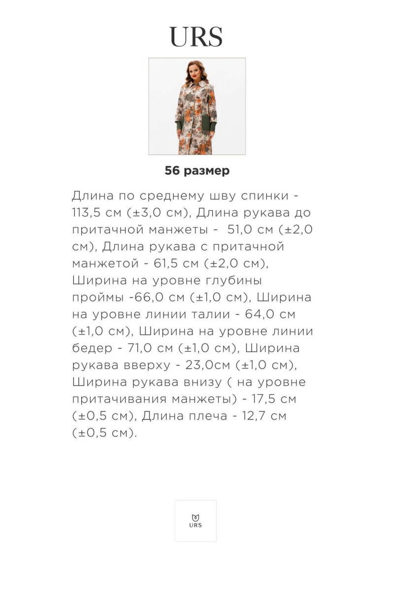 Женское пальто Urs 24-379-1
