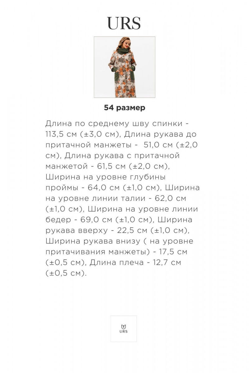 Женское пальто Urs 24-379-1
