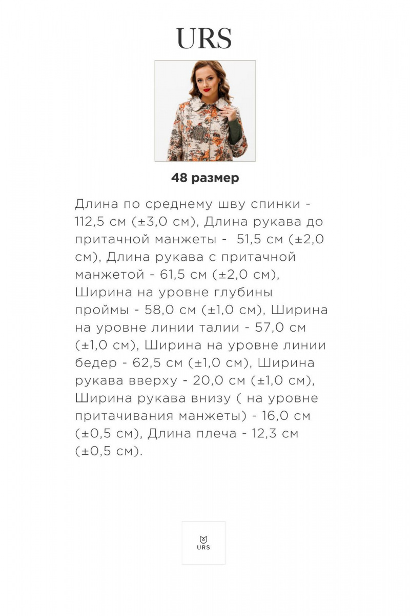 Женское пальто Urs 24-379-1