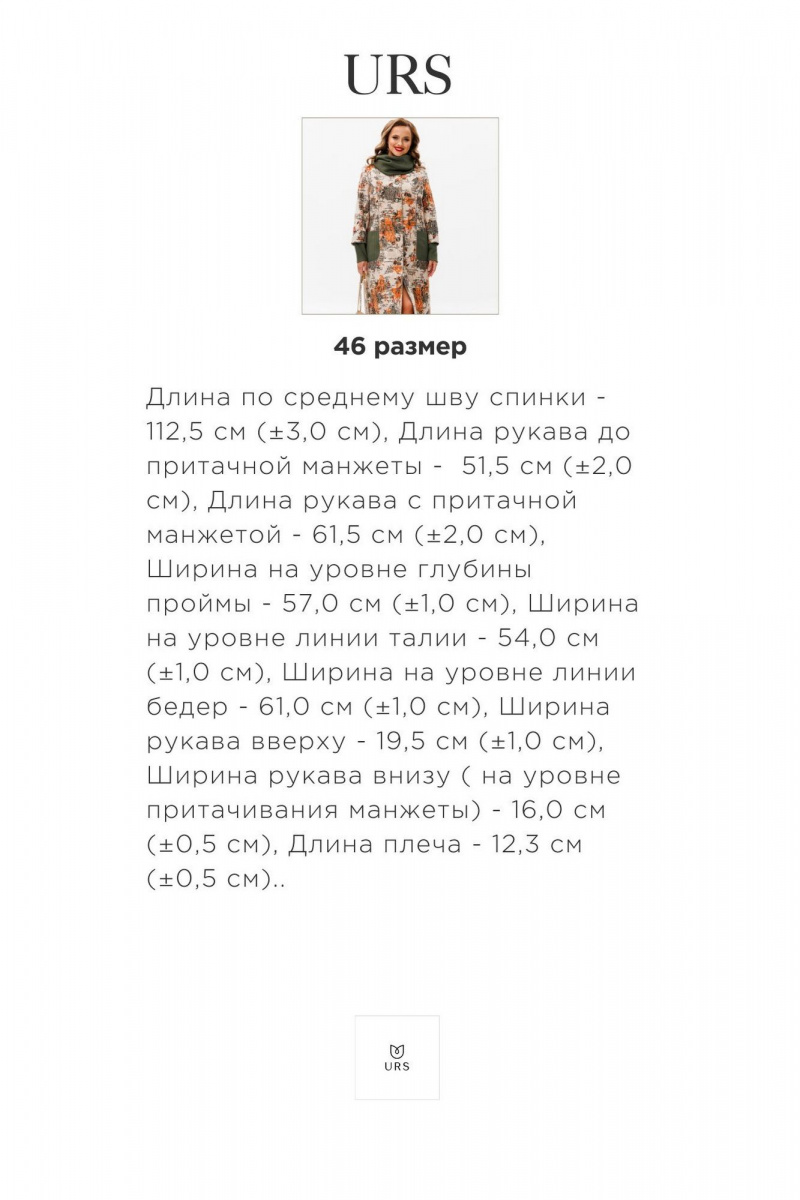 Женское пальто Urs 24-379-1