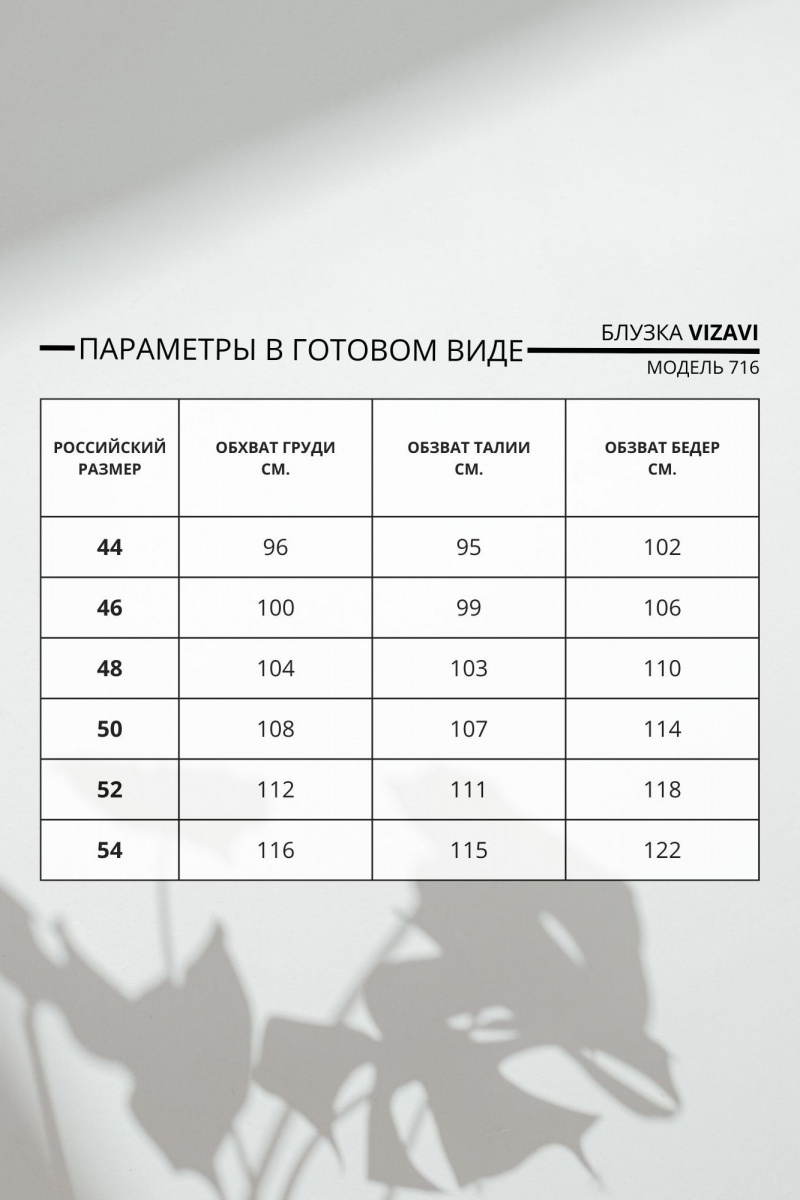 Блузы VIZAVI 716 молочный