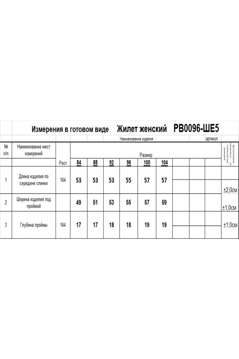 Жилеты Romgil РВ0096-ШЕ5 светлый_опаловый