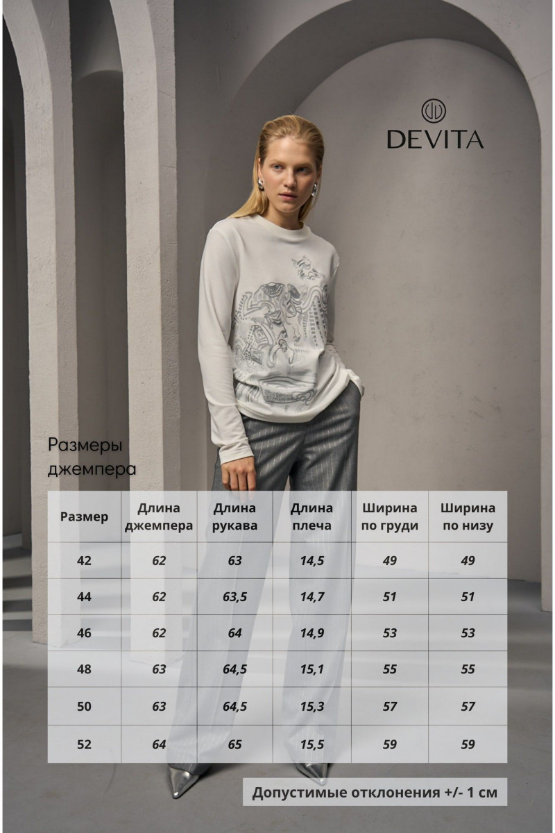 Джемперы DEVITA 8001 белый