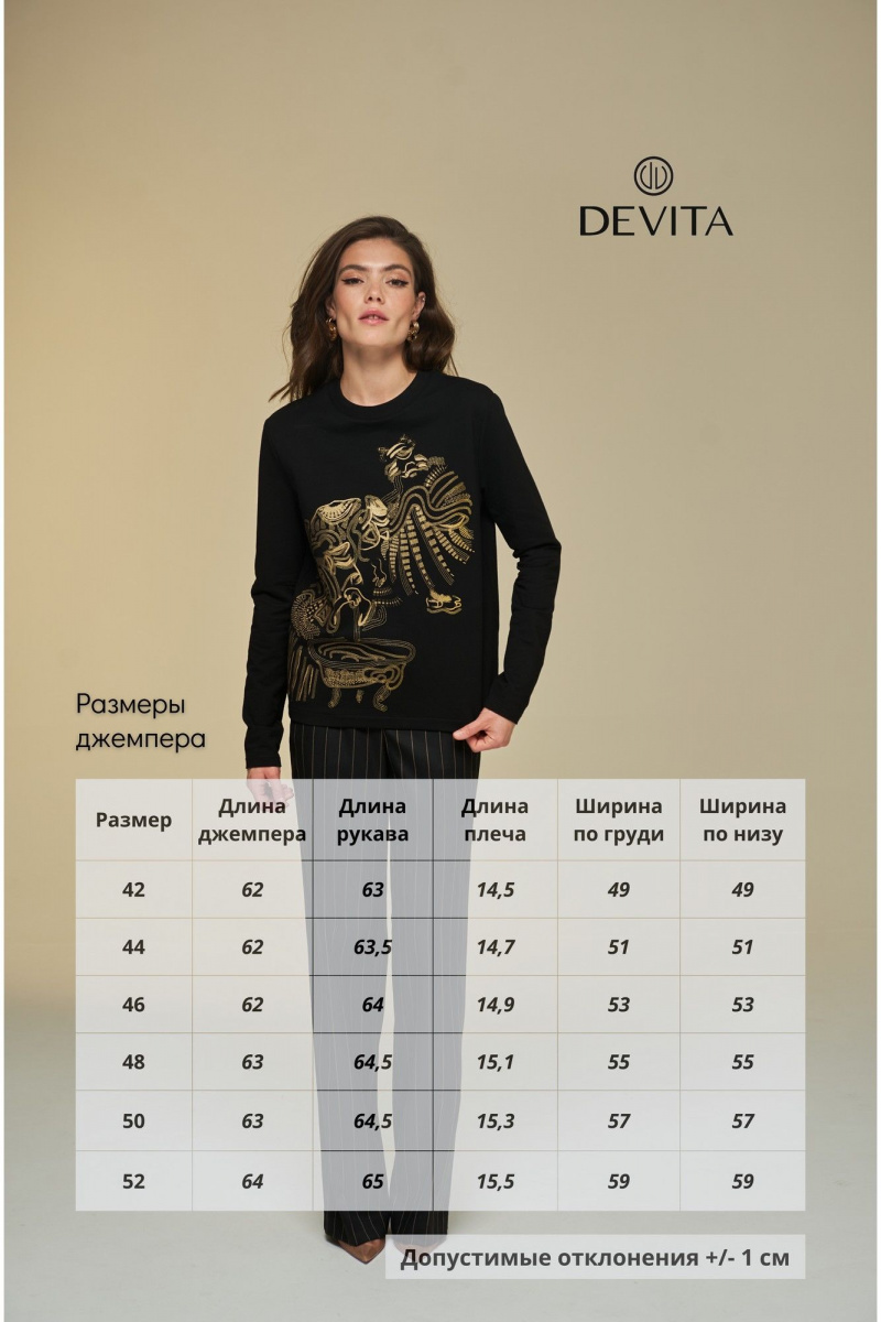 Джемперы DEVITA 8001 черный