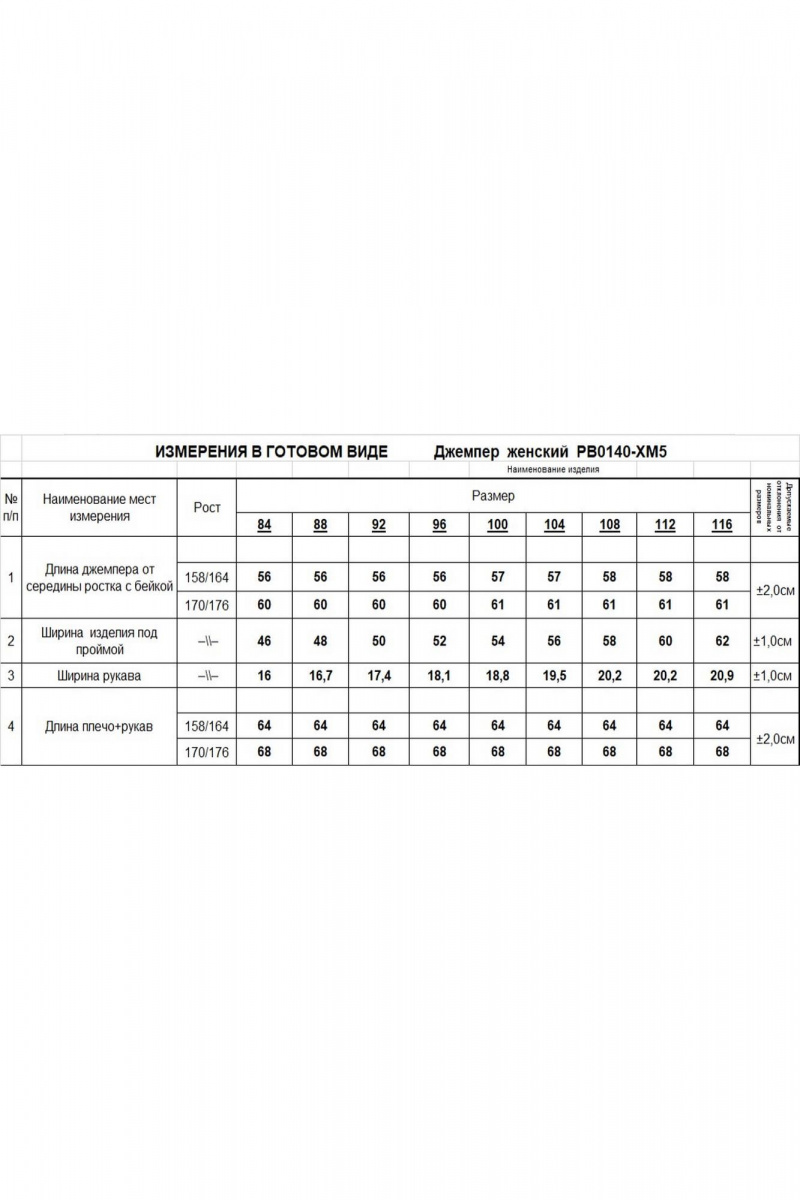 Джемперы Romgil РВ0140-ХМ5 черный