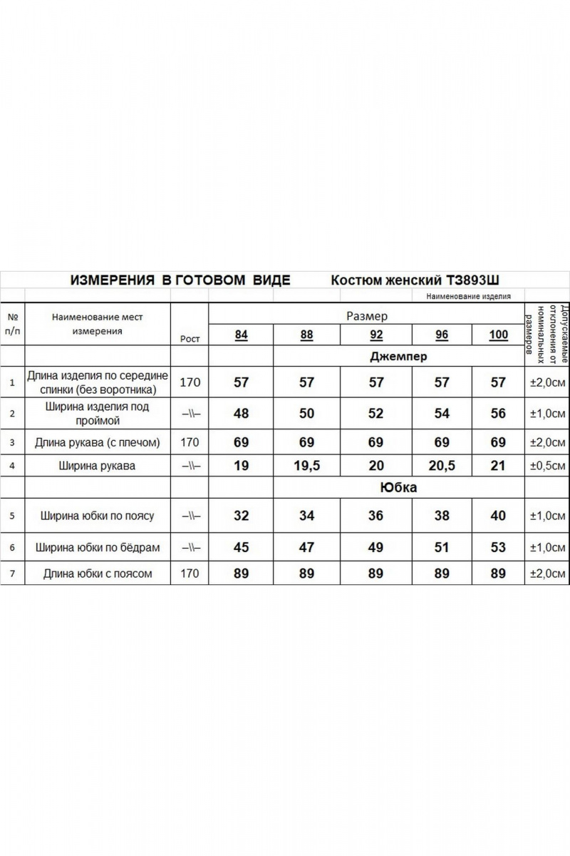 Юбочный комплект Romgil 893ШТЗ оливковый