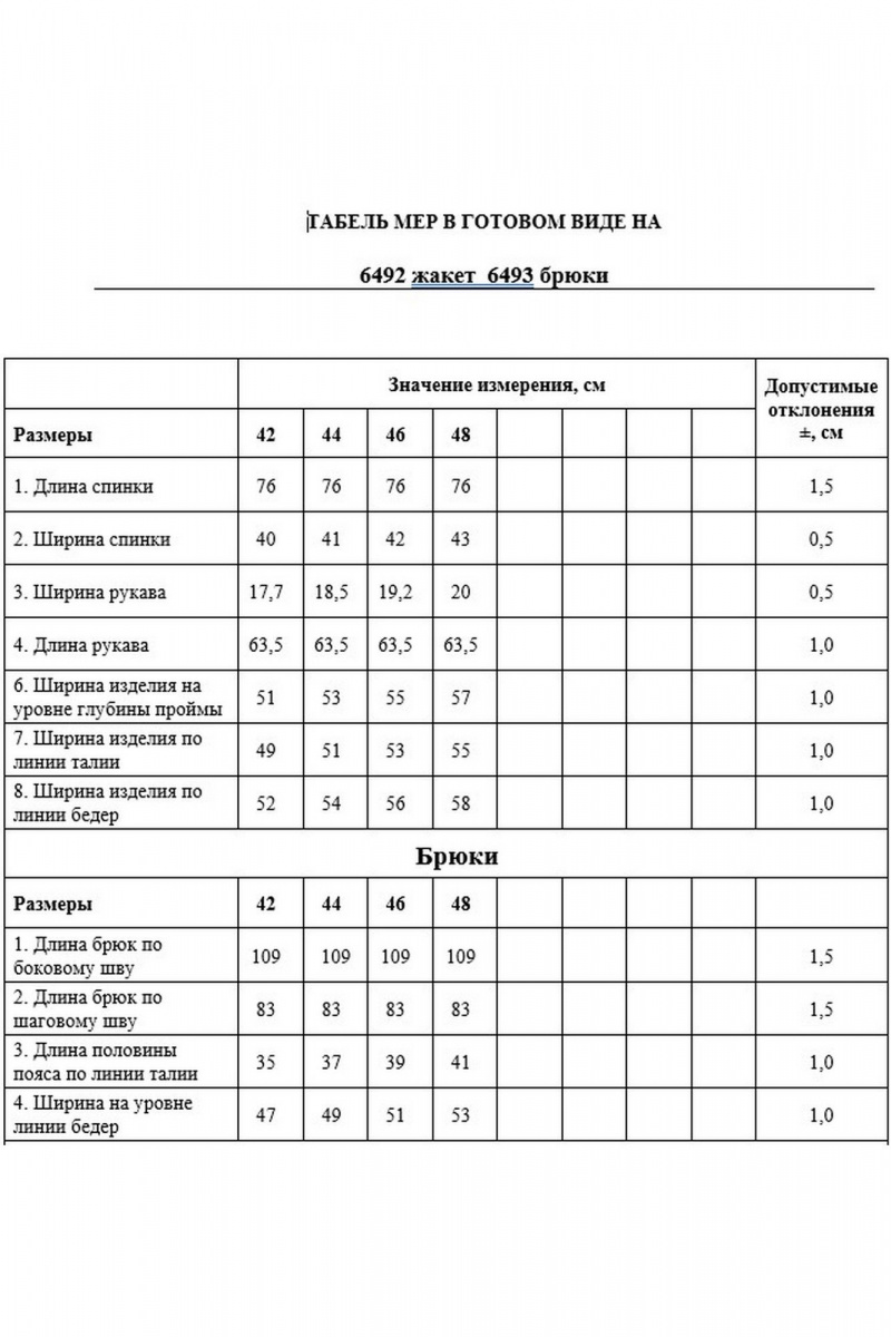 Брючный костюм DAVYDOV 6492.1