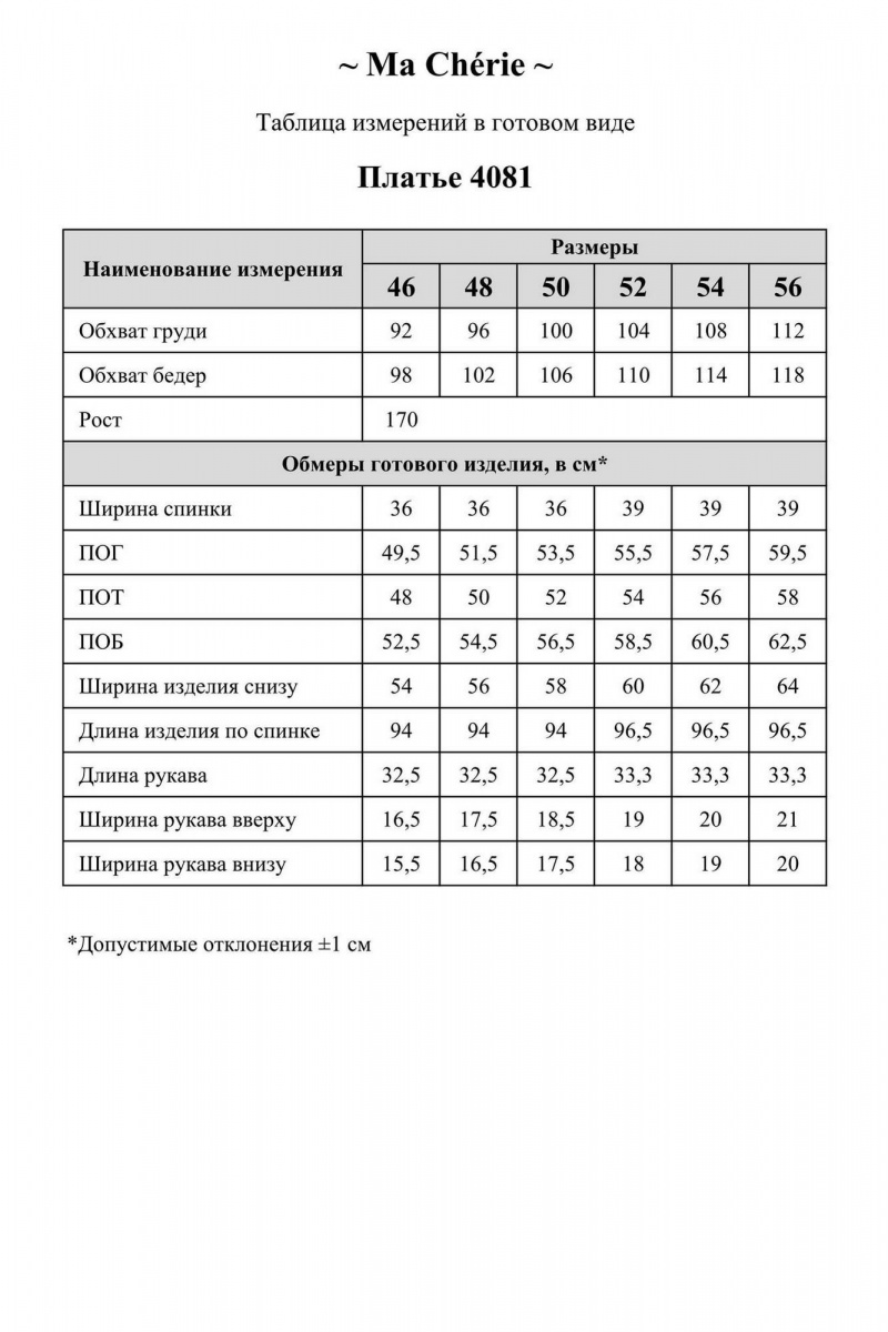 Платья Ma Сherie 4081 черный