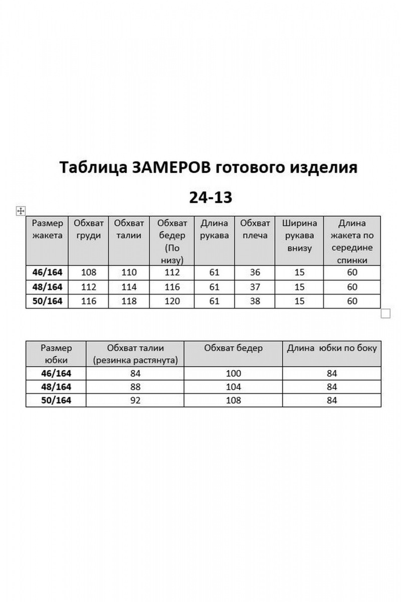 Юбочный комплект Barti 24-13 сине-белый