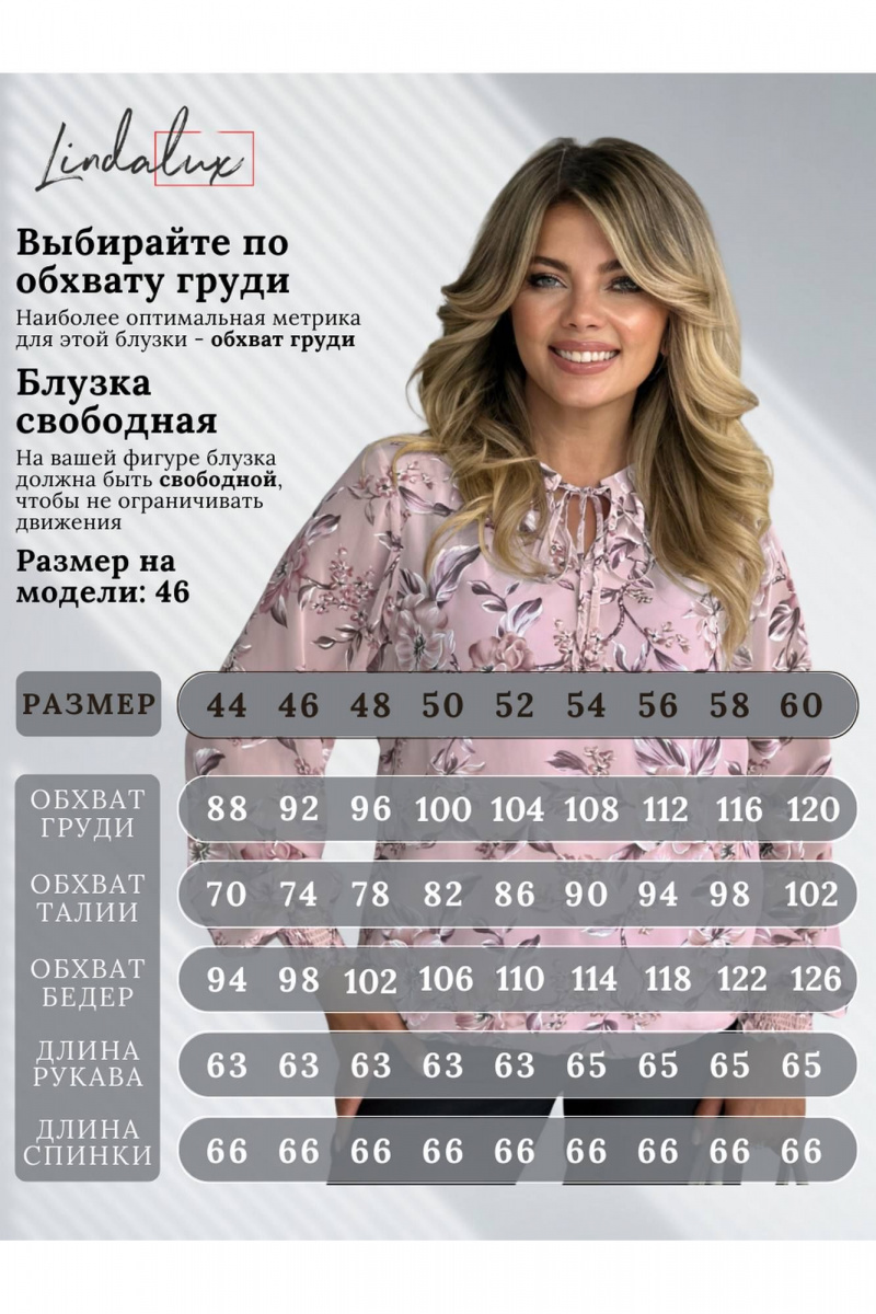 Блузы LindaLux 812 розовая_ветка