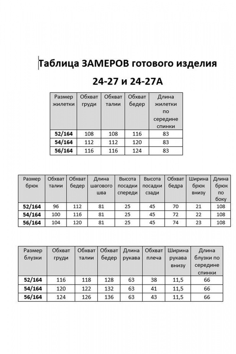 Брючный комплект Aira Style 24-27 графит-серый